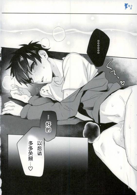 [Dig Dug (kurocastle)] Yoi Yume o (Ace of Diamond) [Chinese]_36