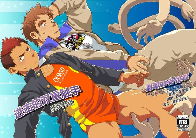 [Dokudenpa Jushintei (Kobucha)] DOBLE WHIP ESCALATIONE  进击的双重触手 [Chinese] [黑夜汉化组] [Digital]_00