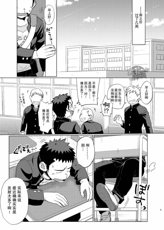 [Dokudenpa Jushintei (Kobucha)] Ookami Hitsuji to Hitsuji Ookami 2  狼皮羊与羊皮狼 2 [Chinese] [黑夜_03