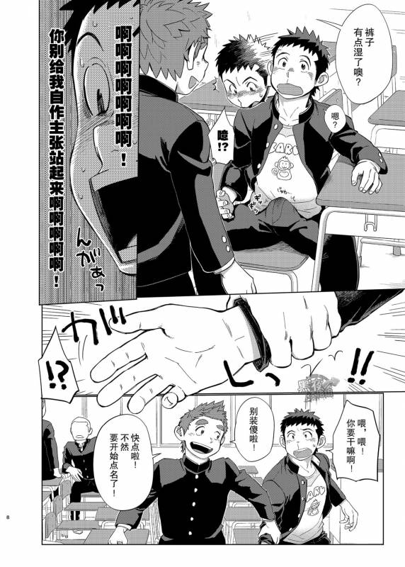 [Dokudenpa Jushintei (Kobucha)] Ookami Hitsuji to Hitsuji Ookami 2  狼皮羊与羊皮狼 2 [Chinese] [黑夜_06