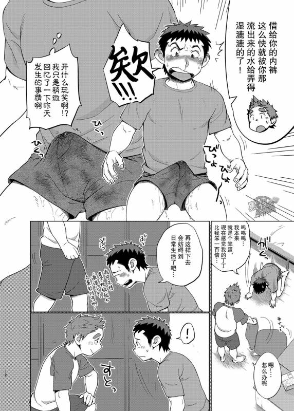 [Dokudenpa Jushintei (Kobucha)] Ookami Hitsuji to Hitsuji Ookami 2  狼皮羊与羊皮狼 2 [Chinese] [黑夜_10