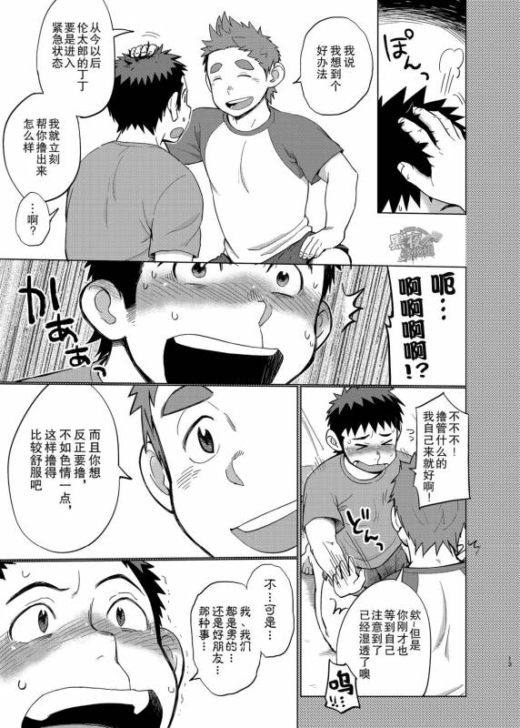 [Dokudenpa Jushintei (Kobucha)] Ookami Hitsuji to Hitsuji Ookami 2  狼皮羊与羊皮狼 2 [Chinese] [黑夜_11