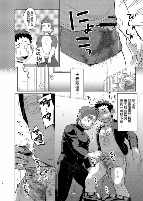 [Dokudenpa Jushintei (Kobucha)] Ookami Hitsuji to Hitsuji Ookami 2  狼皮羊与羊皮狼 2 [Chinese] [黑夜_12