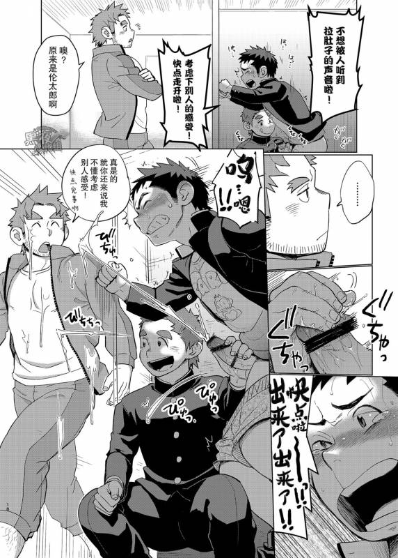 [Dokudenpa Jushintei (Kobucha)] Ookami Hitsuji to Hitsuji Ookami 2  狼皮羊与羊皮狼 2 [Chinese] [黑夜_16