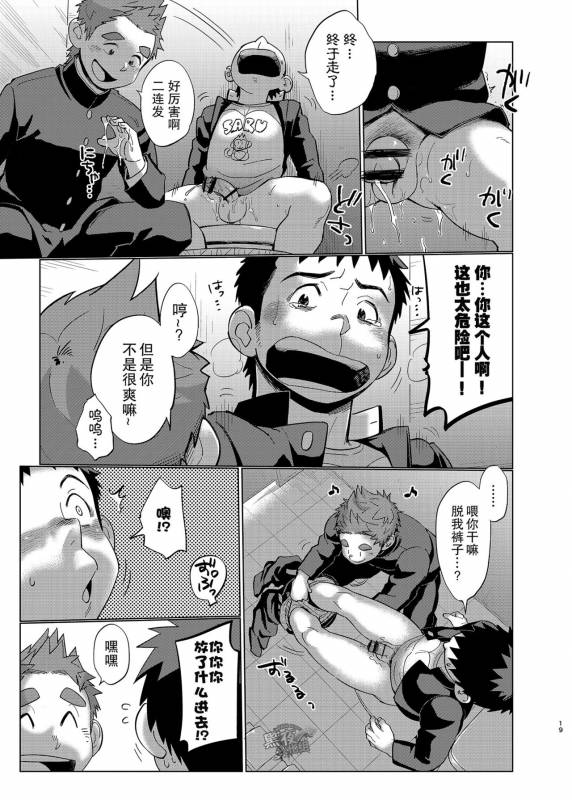 [Dokudenpa Jushintei (Kobucha)] Ookami Hitsuji to Hitsuji Ookami 2  狼皮羊与羊皮狼 2 [Chinese] [黑夜_17