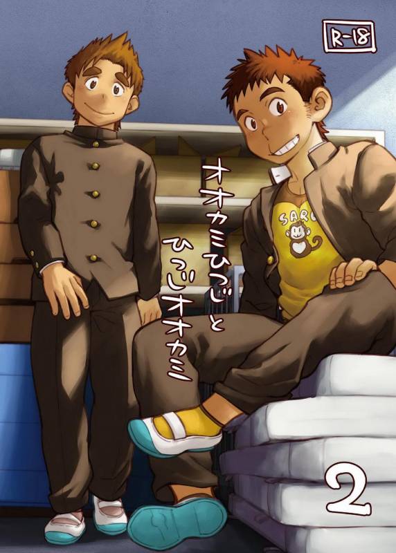 [Dokudenpa Jushintei (Kobucha)] Ookami Hitsuji to Hitsuji Ookami 2 [Digital]_00