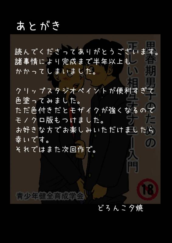 [Doronko Yuuyake] Bokutachi no Kyoukasho  Our Textbook [English] [Digital]_29