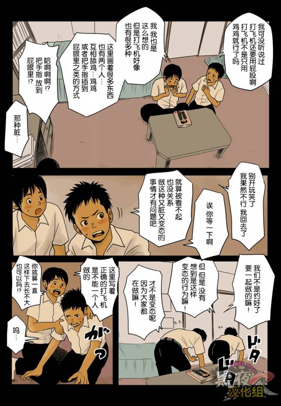 [Doronko Yuuyake] Bokutachi no Kyoukasho  我们的教科书 [Chinese] [黑夜汉化组]_03