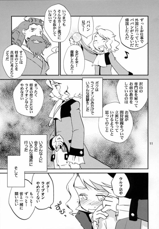 [Doroumi (Lian)] Koishite Iruka (Live on Cardliver Kakeru) [2009-08-14]_10