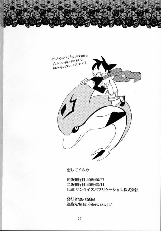 [Doroumi (Lian)] Koishite Iruka (Live on Cardliver Kakeru) [2009-08-14]_21