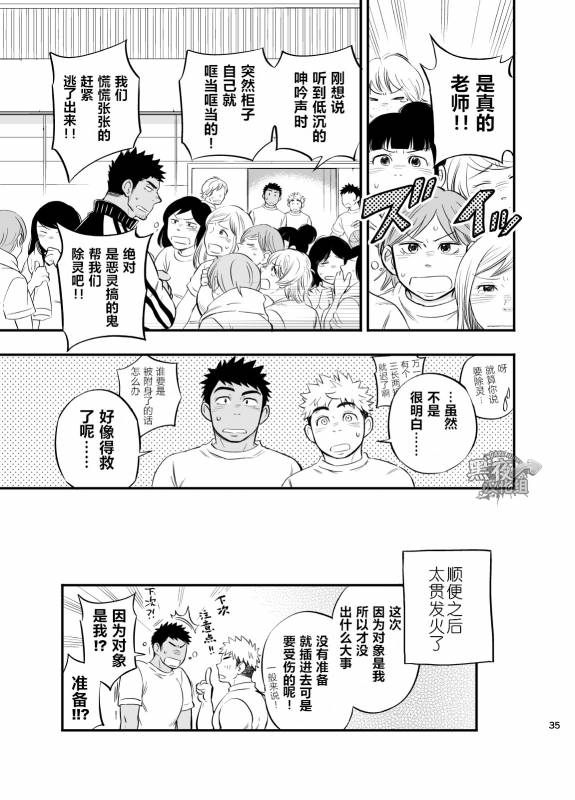 [Draw Two (Draw2)] Locker Room Accident  危情更衣室 [Chinese] [黑夜汉化组] [Digital]_35