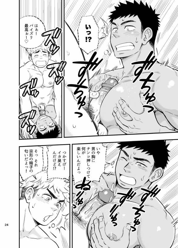 [Draw Two (Draw2)] Locker Room Accident [Decensored] [Digital]_24