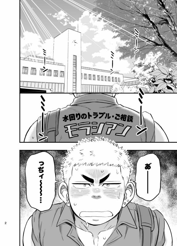 [Draw Two (Draw2)] Shower Room Accident [Digital]_02