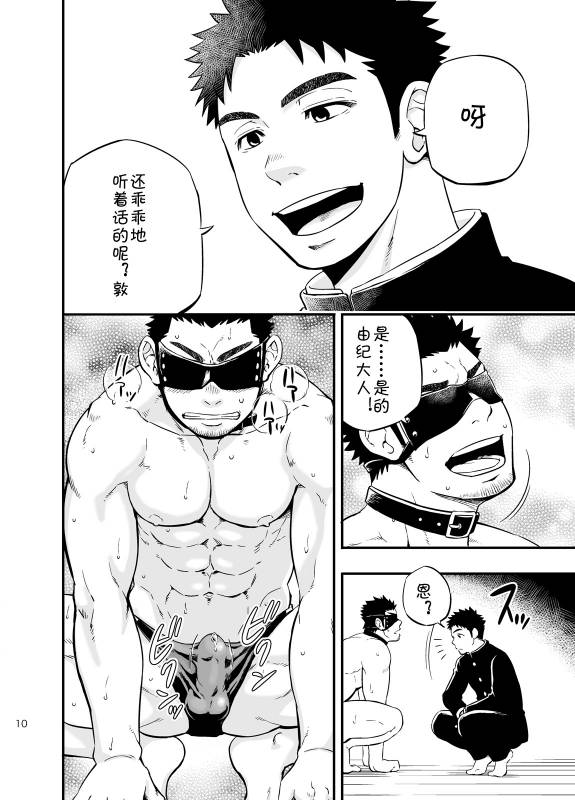 [Draw Two (Draw2)] cage [Chinese] [黑夜汉化组] [Digital]_07