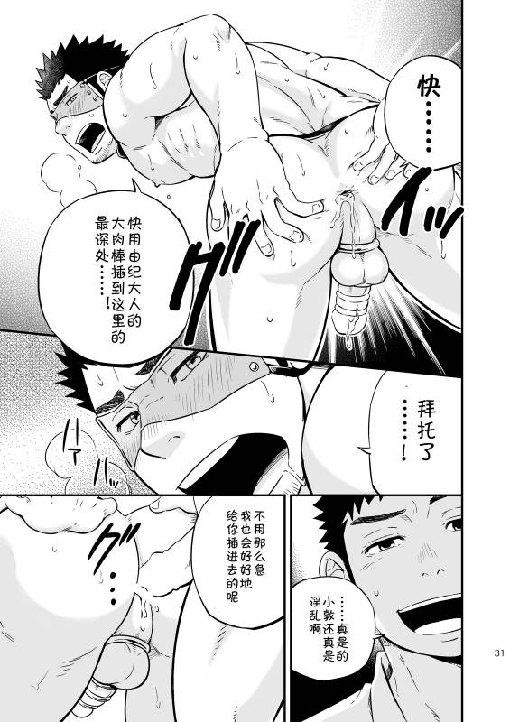 [Draw Two (Draw2)] cage [Chinese] [黑夜汉化组] [Digital]_28