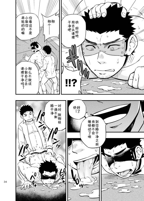 [Draw Two (Draw2)] cage [Chinese] [黑夜汉化组] [Digital]_31