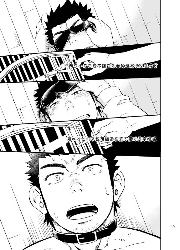 [Draw Two (Draw2)] cage [Chinese] [黑夜汉化组] [Digital]_36