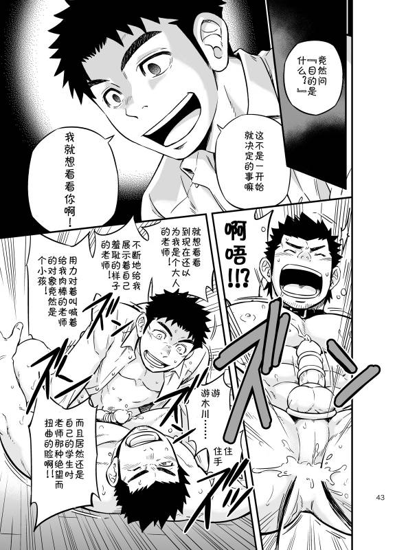 [Draw Two (Draw2)] cage [Chinese] [黑夜汉化组] [Digital]_40