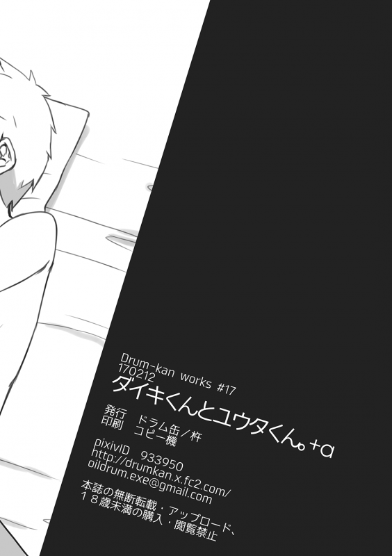[Drum-kan (Kine)] Daiki-kun to Yuuta-kun. +a [English] [Yuuta's Blog] [Digital]_12