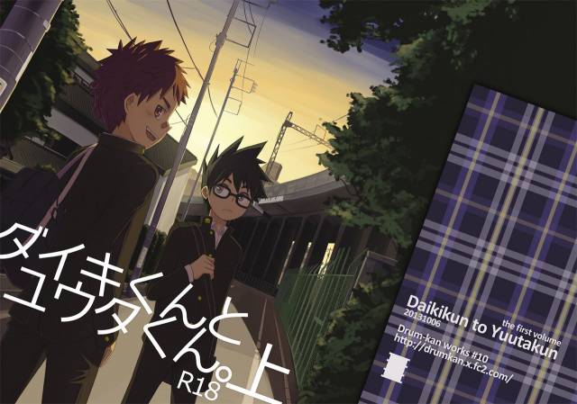[Drum-kan (Kine)] Daiki-kun to Yuuta-kun. [Jou] [English] [Yuuta's Blog] [Digital]_00