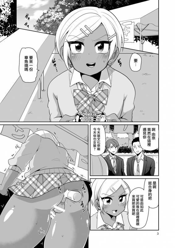 [DryR (Urakuso)] Gal Danshi Akume Bunkasai [Chinese] [瑞树汉化组] [Digital]_03