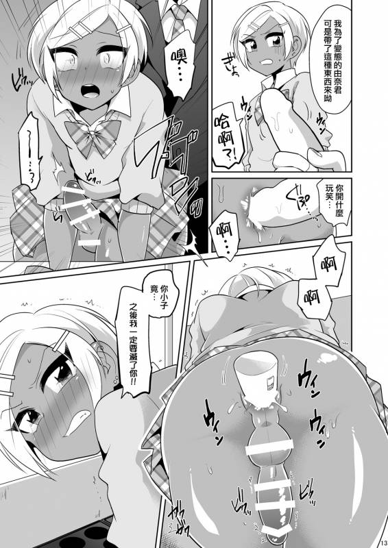 [DryR (Urakuso)] Gal Danshi Akume Bunkasai [Chinese] [瑞树汉化组] [Digital]_13