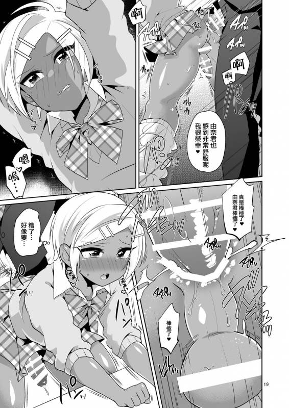 [DryR (Urakuso)] Gal Danshi Akume Bunkasai [Chinese] [瑞树汉化组] [Digital]_19