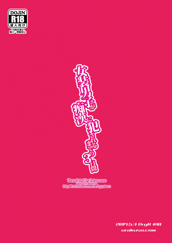[DryR (Urakuso)] Josou Danshi ga Chikan ni Ok_25