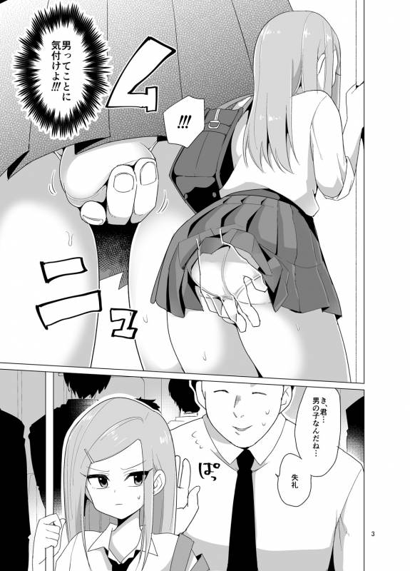[DryR (Urakuso)] Josou Danshi ga Chikan ni Okasareru made no 3 Hiai  [Digital]_03