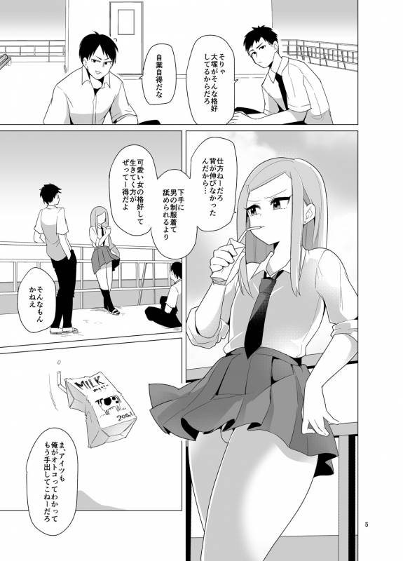 [DryR (Urakuso)] Josou Danshi ga Chikan ni Okasareru made no 3 Hiai  [Digital]_05