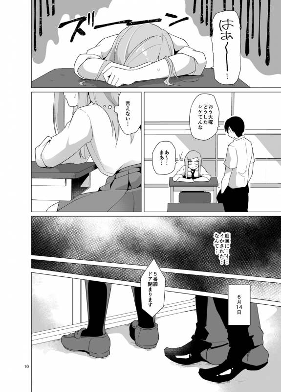 [DryR (Urakuso)] Josou Danshi ga Chikan ni Okasareru made no 3 Hiai  [Digital]_10
