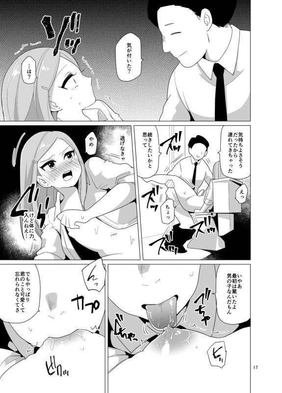 [DryR (Urakuso)] Josou Danshi ga Chikan ni Okasareru made no 3 Hiai  [Digital]_17