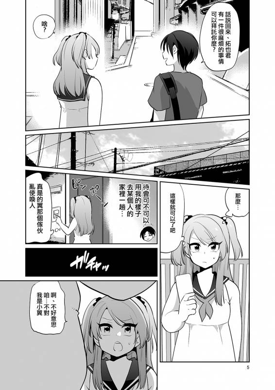 [DryR (Urakuso)] Ore to Aitsu no Karada ga Irekawatte Kawari ni Josou Enkou Sa_05