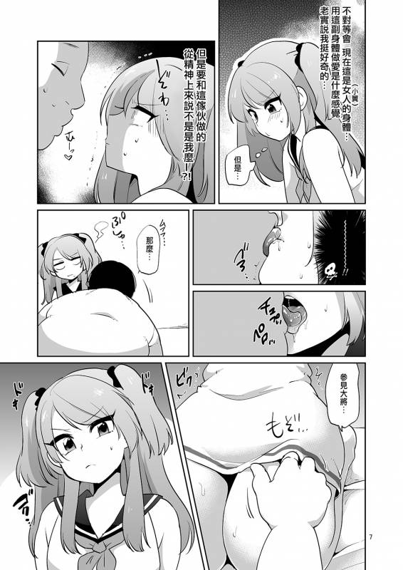 [DryR (Urakuso)] Ore to Aitsu no Karada ga Irekawatte Kawari ni Josou Enkou Sa_07