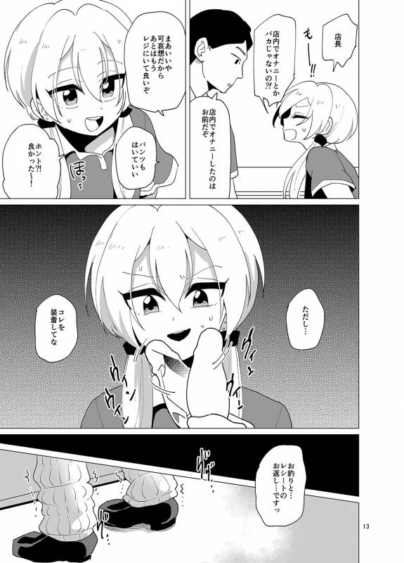 [DryR (Urakuso)] Sekkyakuchuu demo Shasei ga Tomaranai Conveni Beit Josou Gal [Digital]_13