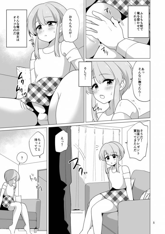 [DryR (Urakuso)] Yasashikute Ecchi na Ore no Kanojo wa Otokonoko [Digital]_05