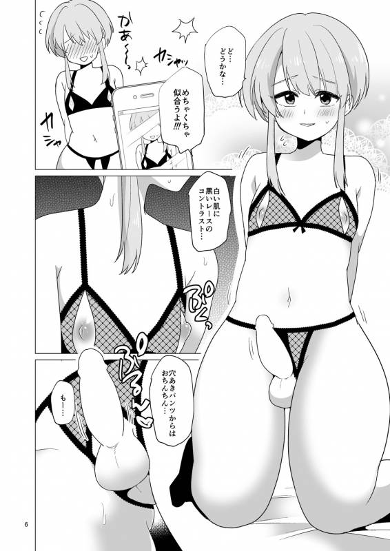 [DryR (Urakuso)] Yasashikute Ecchi na Ore no Kanojo wa Otokonoko [Digital]_06