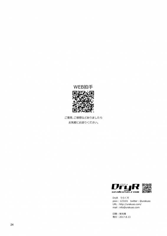 [DryR (Urakuso)] Yasashikute Ecchi na Ore no Kanojo wa Otokonoko [Digital]_24