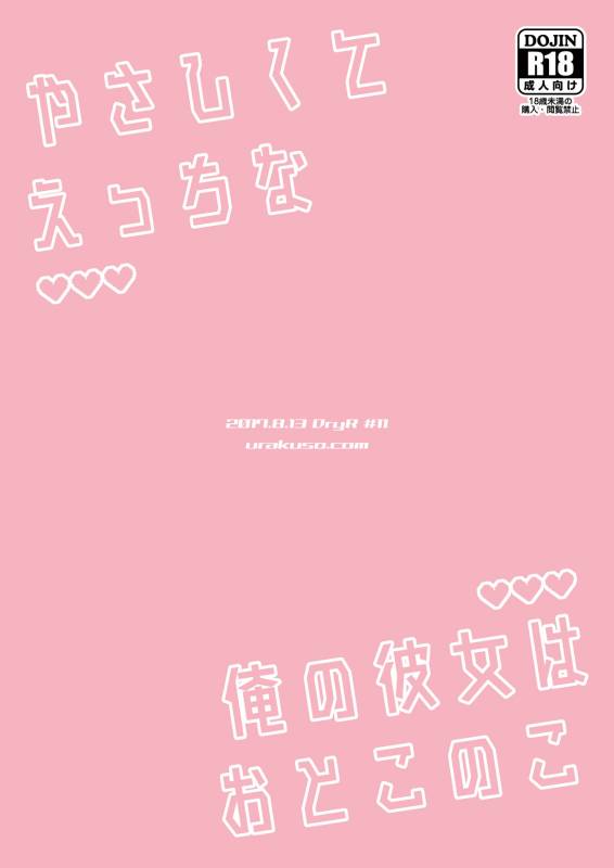 [DryR (Urakuso)] Yasashikute Ecchi na Ore no Kanojo wa Otokonoko [Digital]_25