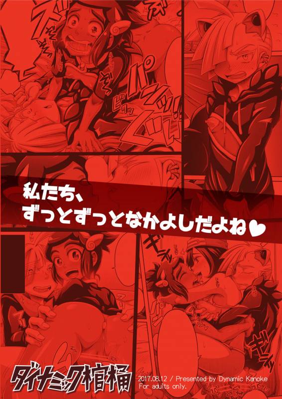 [Dynamic Kanoke (Dainakishin)] Ore-tachi wa Nakayoshi (Pokémon Sun and Moon) [Digital]_23