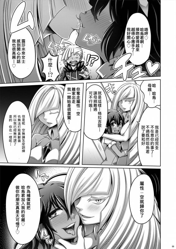 [Dynamic Kanoke (Dainakishin)] Sweet Paradise (Pokémon Sun and Moon) [Chinese] [CE家族社] [Digital]_09