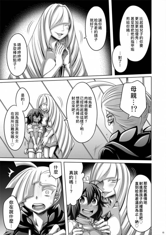 [Dynamic Kanoke (Dainakishin)] Sweet Paradise (Pokémon Sun and Moon) [Chinese] [CE家族社] [Digital]_15