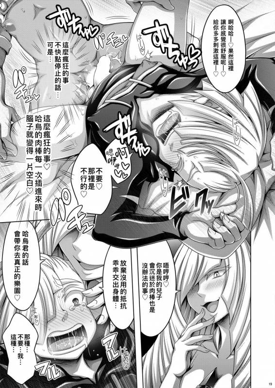 [Dynamic Kanoke (Dainakishin)] Sweet Paradise (Pokémon Sun and Moon) [Chinese] [CE家族社] [Digital]_19