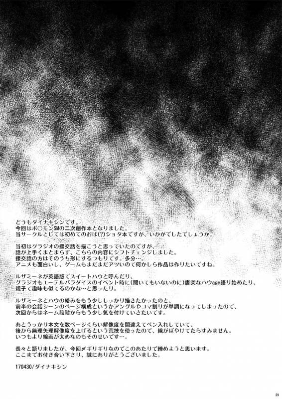 [Dynamic Kanoke (Dainakishin)] Sweet Paradise (Pokémon Sun and Moon) [Chinese] [CE家族社] [Digital]_28