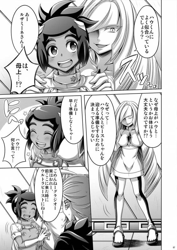 [Dynamic Kanoke (Dainakishin)] Sweet Paradise (Pokémon Sun and Moon) [Digital]_06