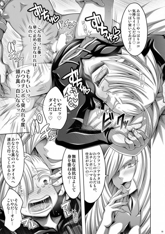 [Dynamic Kanoke (Dainakishin)] Sweet Paradise (Pokémon Sun and Moon) [Digital]_18