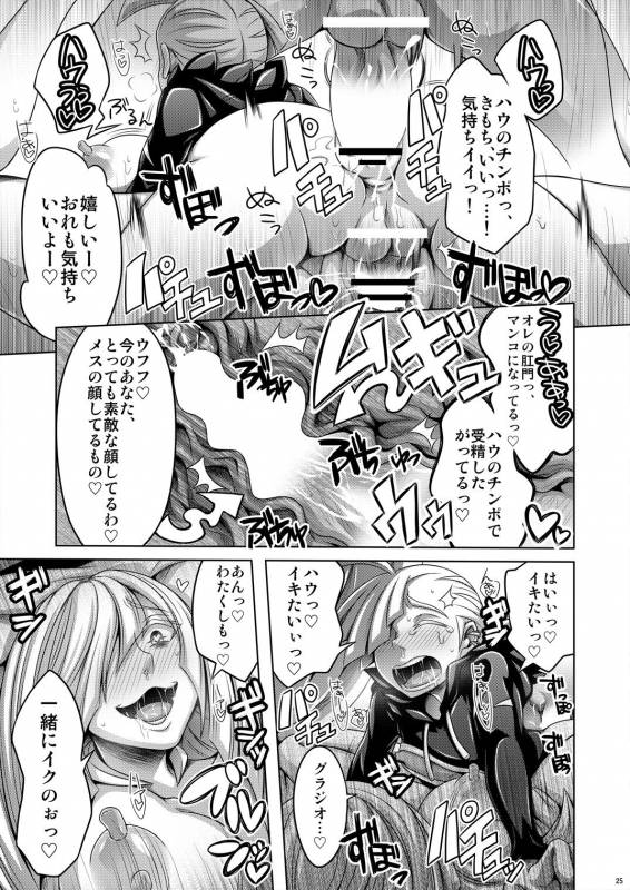 [Dynamic Kanoke (Dainakishin)] Sweet Paradise (Pokémon Sun and Moon) [Digital]_24