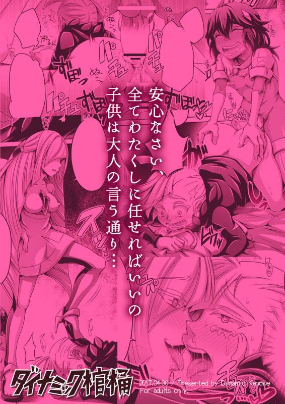 [Dynamic Kanoke (Dainakishin)] Sweet Paradise (Pokémon Sun and Moon) [Digital]_30