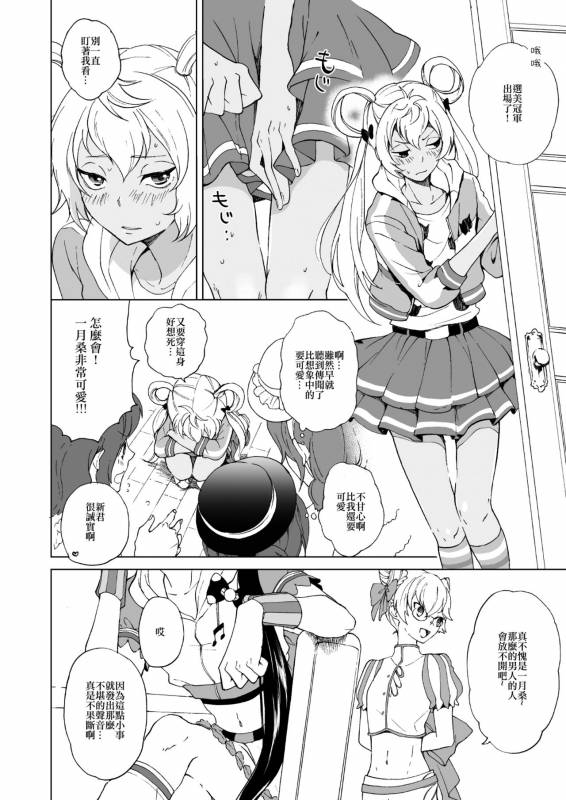 [E-latte (Nekomata)] PassionDrag (PrettyRhythm)  [Chinese] [EZR個人漢化] [Digital]_02