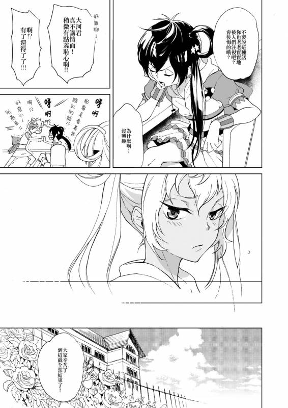 [E-latte (Nekomata)] PassionDrag (PrettyRhythm)  [Chinese] [EZR個人漢化] [Digital]_03